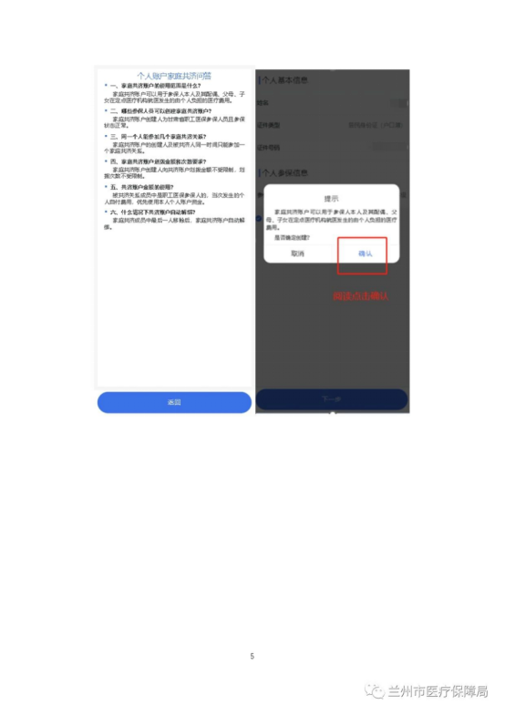 甘肅省家庭共濟(jì)操作指南6.png